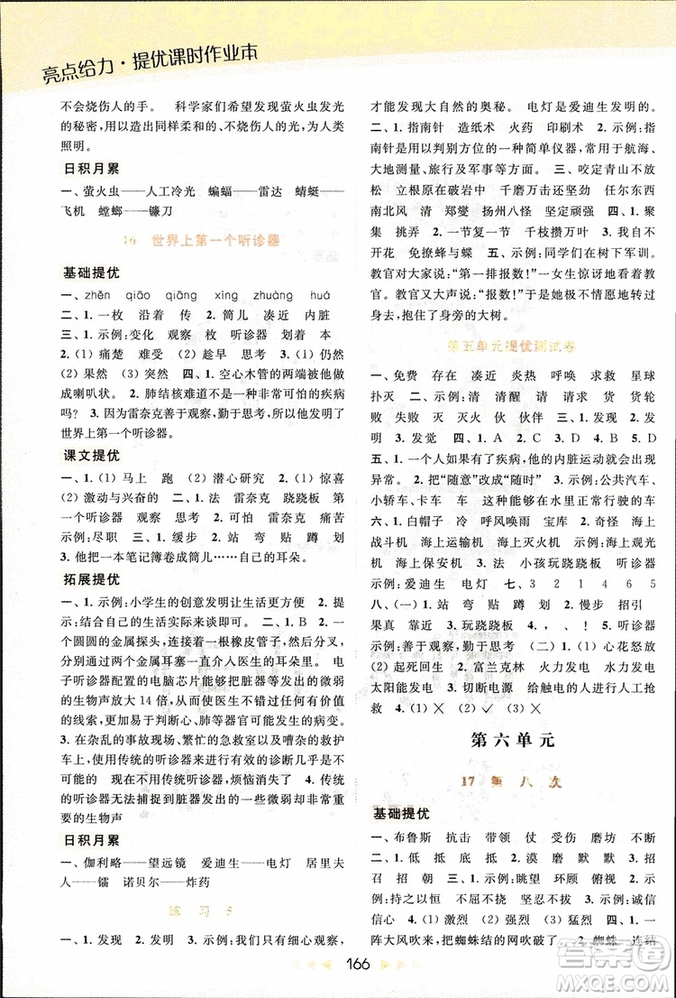2018秋亮點給力提優(yōu)課時作業(yè)本三年級上冊語文蘇教版參考答案