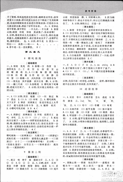 2018秋亮點(diǎn)給力提優(yōu)班多維互動空間語文三年級上冊江蘇版參考答案