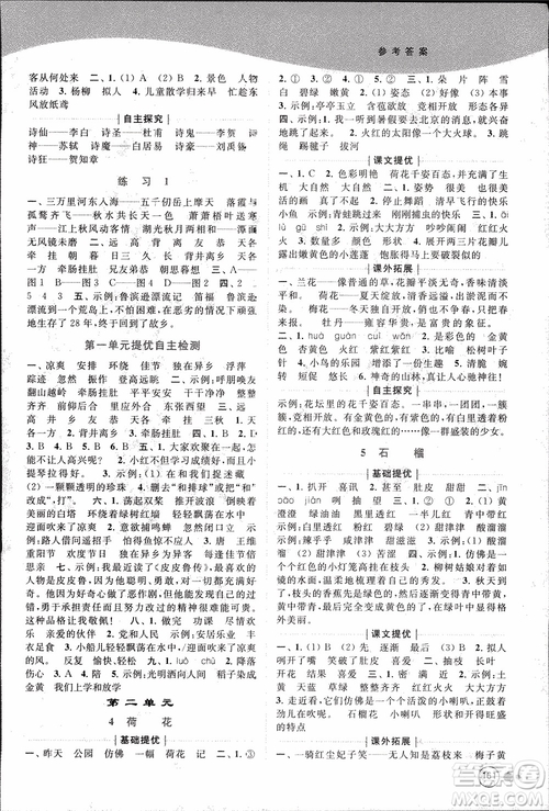2018秋亮點(diǎn)給力提優(yōu)班多維互動空間語文三年級上冊江蘇版參考答案