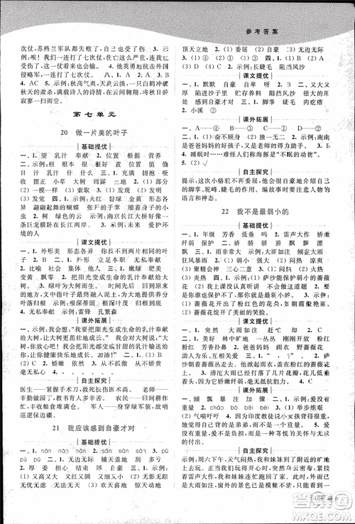 2018秋亮點(diǎn)給力提優(yōu)班多維互動空間語文三年級上冊江蘇版參考答案