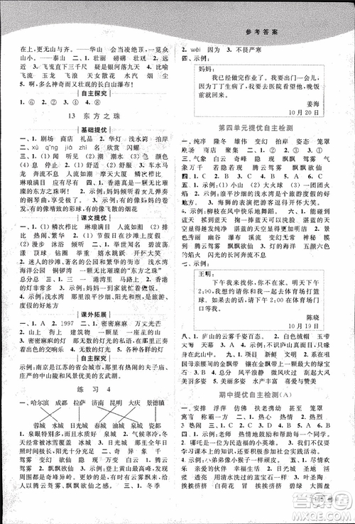 2018秋亮點(diǎn)給力提優(yōu)班多維互動空間語文三年級上冊江蘇版參考答案