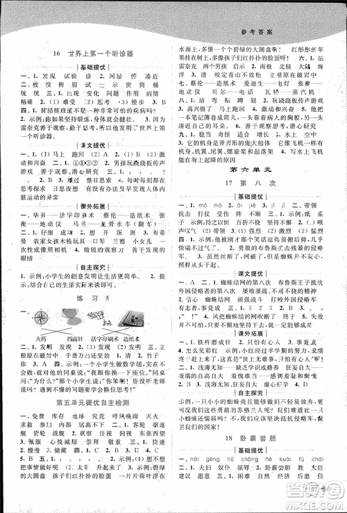 2018秋亮點(diǎn)給力提優(yōu)班多維互動空間語文三年級上冊江蘇版參考答案
