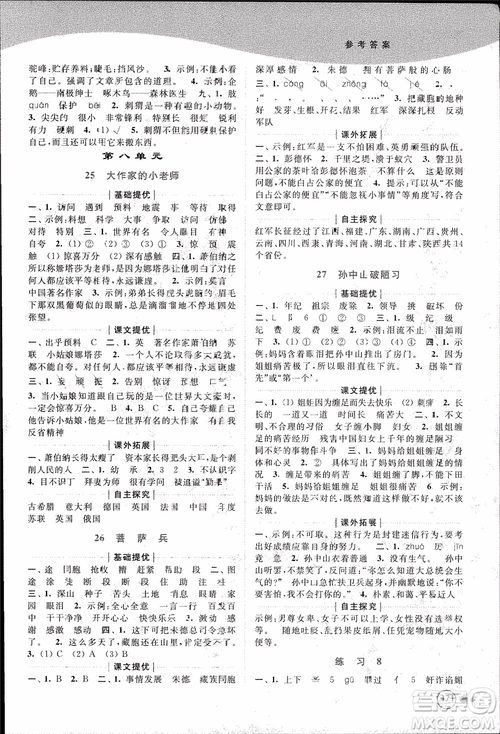 2018秋亮點(diǎn)給力提優(yōu)班多維互動空間語文三年級上冊江蘇版參考答案