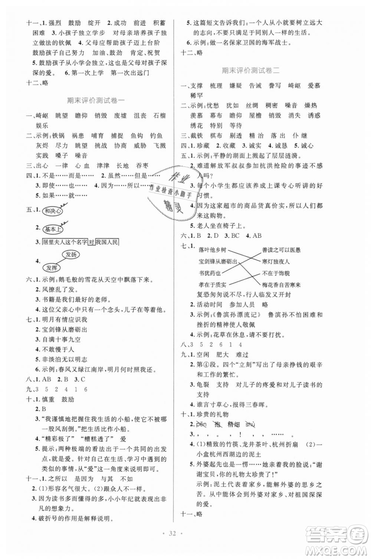 人教版小學同步測控優(yōu)化設計2018年五年級語文上冊參考答案