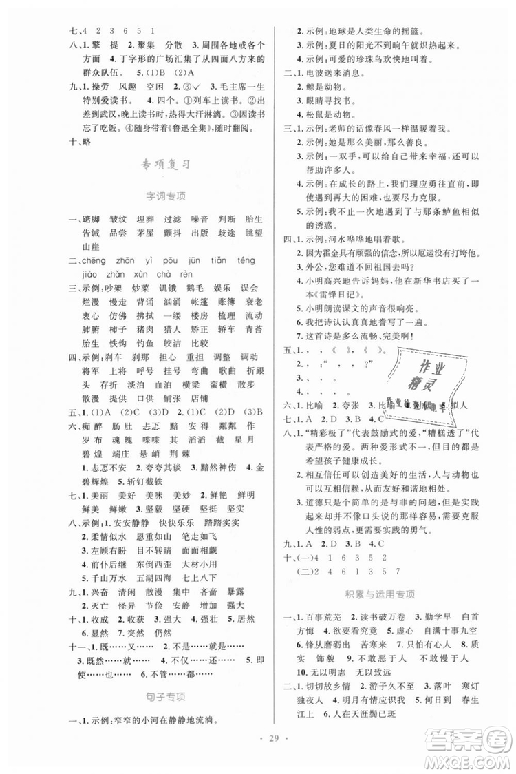 人教版小學同步測控優(yōu)化設計2018年五年級語文上冊參考答案