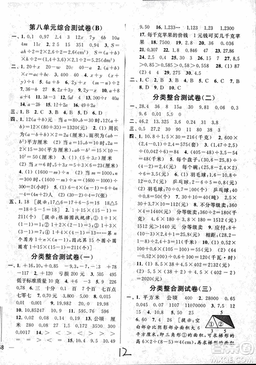 2018亮點給力大試卷數(shù)學五年級上冊新課標江蘇版參考答案