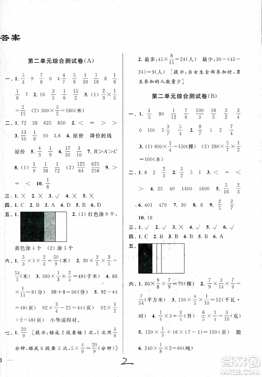 2018秋亮點給力大試卷數(shù)學六年級上冊新課標江蘇版第2版參考答案