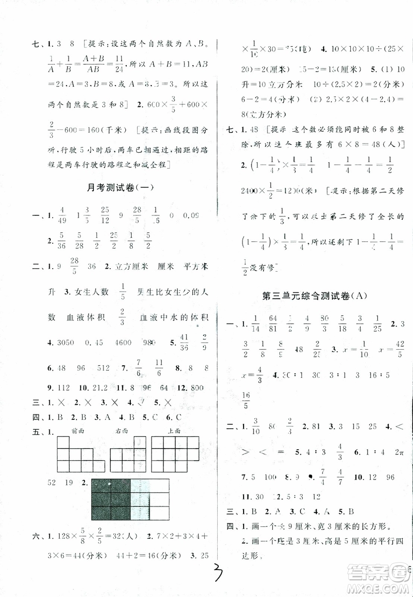 2018秋亮點給力大試卷數(shù)學六年級上冊新課標江蘇版第2版參考答案