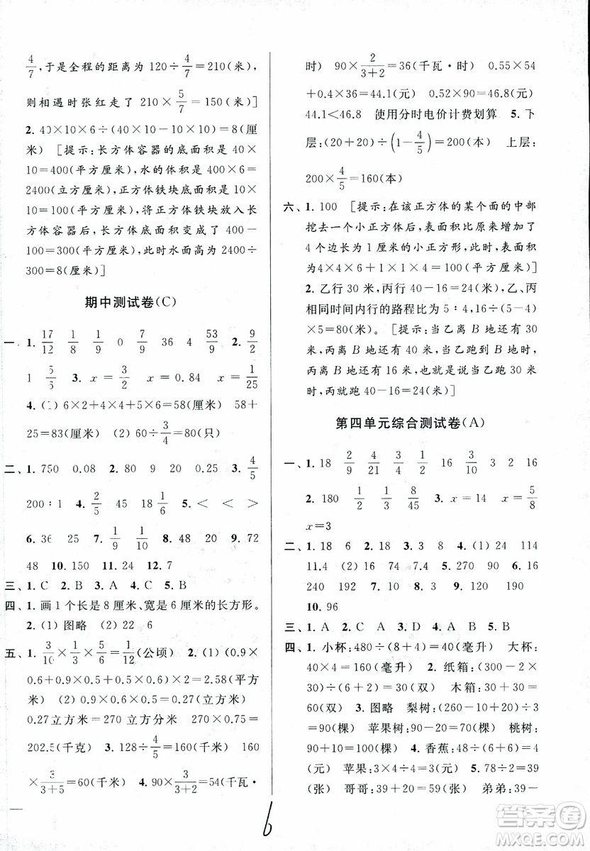 2018秋亮點給力大試卷數(shù)學六年級上冊新課標江蘇版第2版參考答案