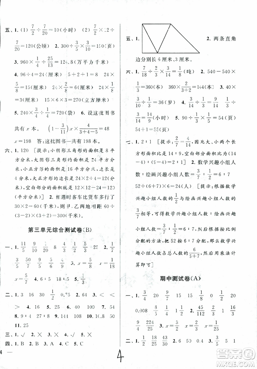 2018秋亮點給力大試卷數(shù)學六年級上冊新課標江蘇版第2版參考答案