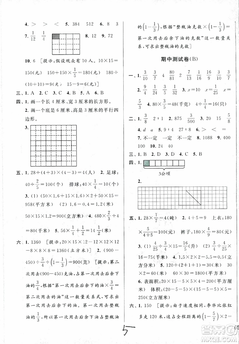 2018秋亮點給力大試卷數(shù)學六年級上冊新課標江蘇版第2版參考答案