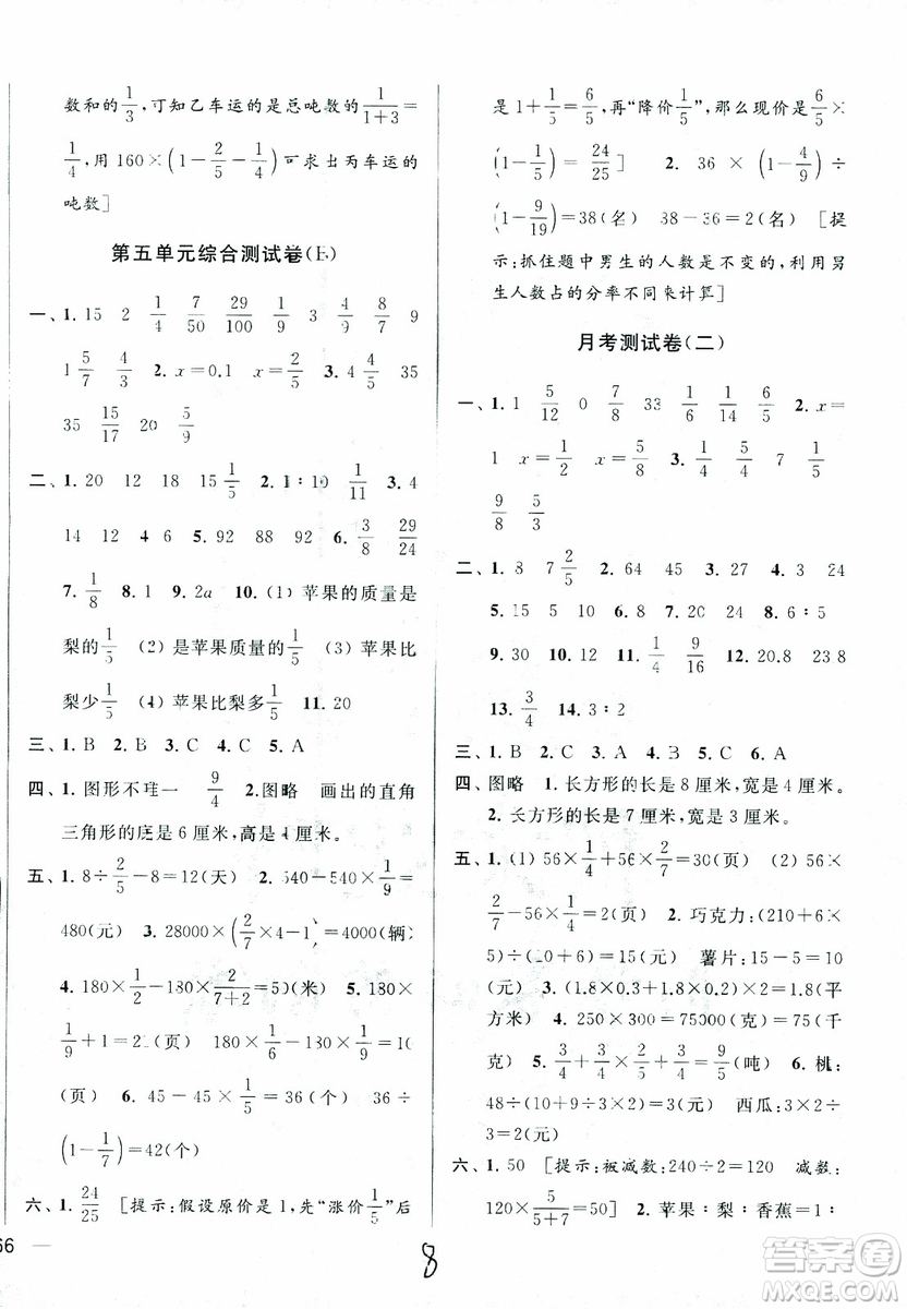 2018秋亮點給力大試卷數(shù)學六年級上冊新課標江蘇版第2版參考答案