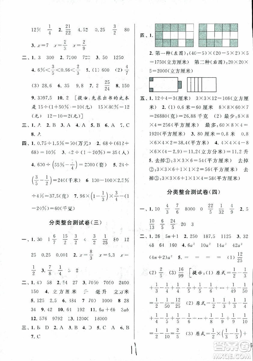 2018秋亮點給力大試卷數(shù)學六年級上冊新課標江蘇版第2版參考答案