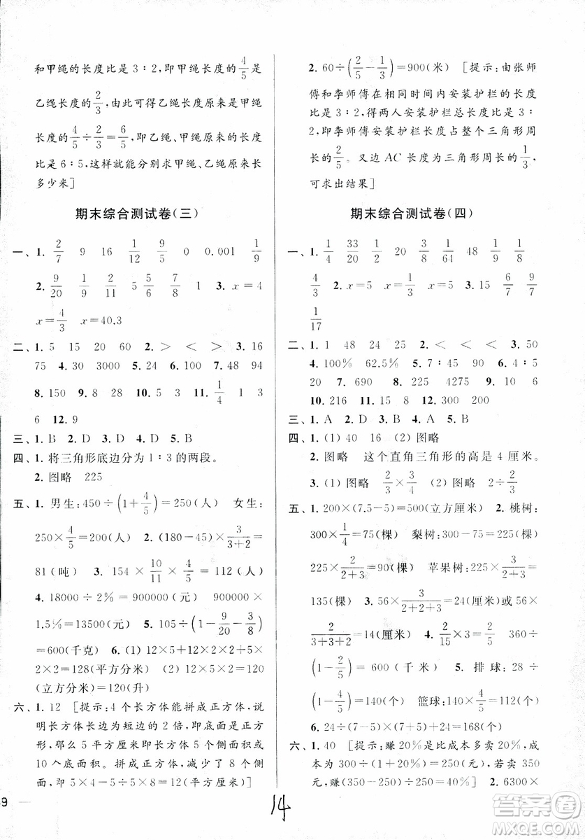 2018秋亮點給力大試卷數(shù)學六年級上冊新課標江蘇版第2版參考答案