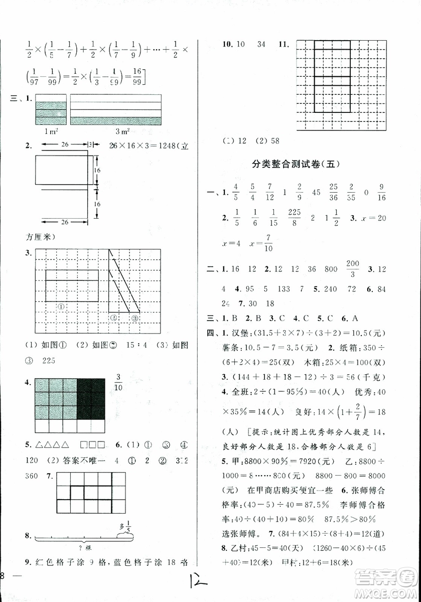 2018秋亮點給力大試卷數(shù)學六年級上冊新課標江蘇版第2版參考答案