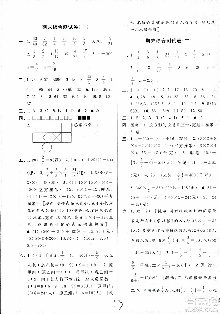 2018秋亮點給力大試卷數(shù)學六年級上冊新課標江蘇版第2版參考答案