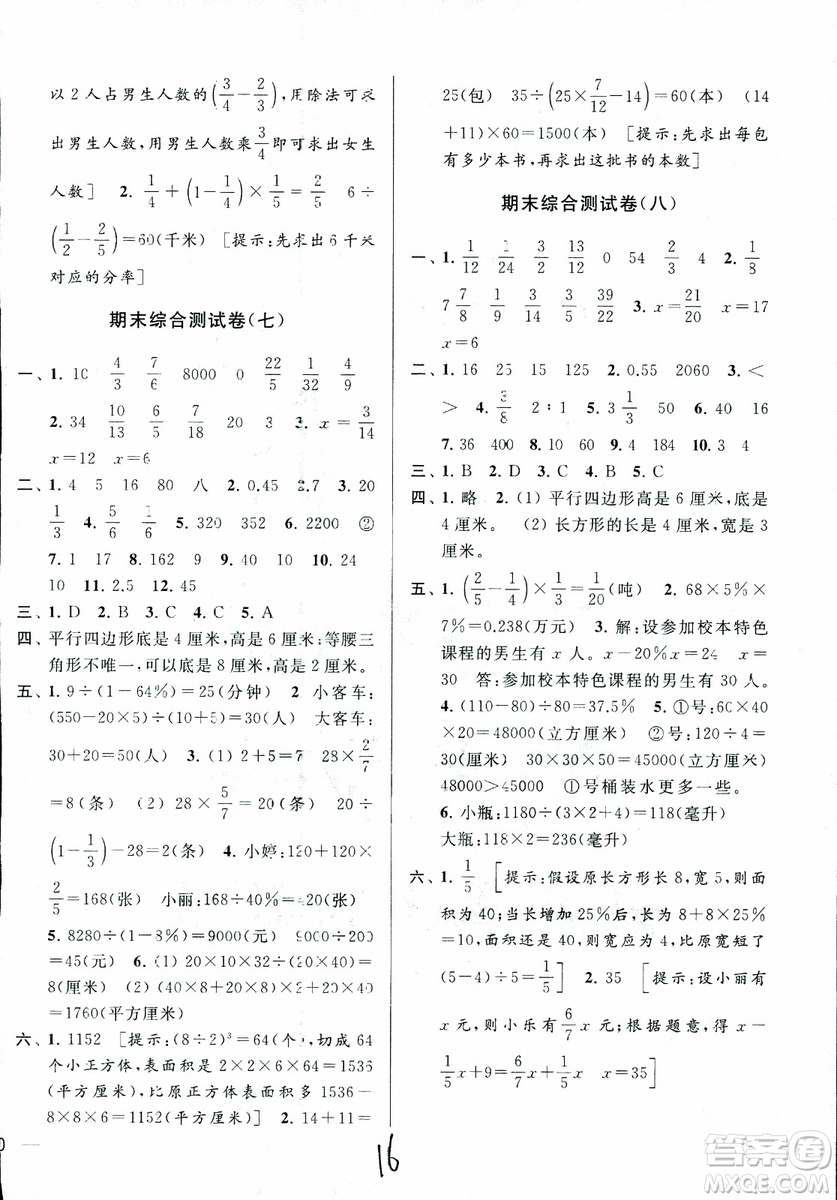 2018秋亮點給力大試卷數(shù)學六年級上冊新課標江蘇版第2版參考答案