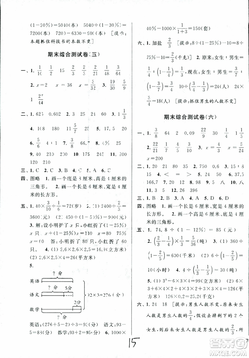 2018秋亮點給力大試卷數(shù)學六年級上冊新課標江蘇版第2版參考答案