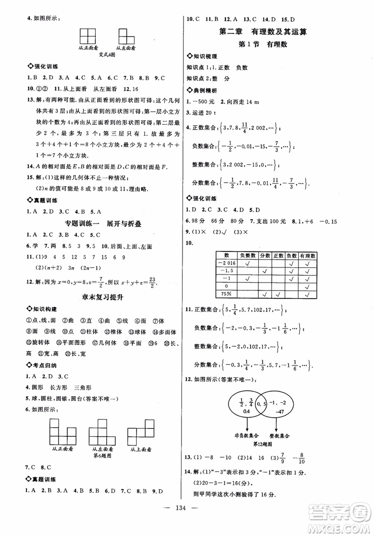 2018秋名師助學(xué)系列細(xì)解巧練數(shù)學(xué)六年級上冊五四制參考答案