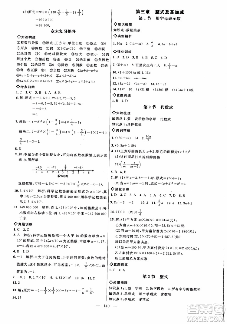2018秋名師助學(xué)系列細(xì)解巧練數(shù)學(xué)六年級上冊五四制參考答案