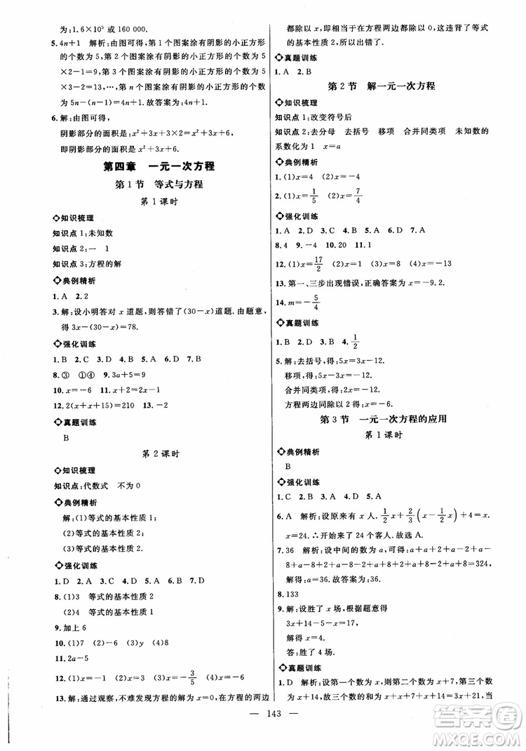 2018秋名師助學(xué)系列細(xì)解巧練數(shù)學(xué)六年級上冊五四制參考答案