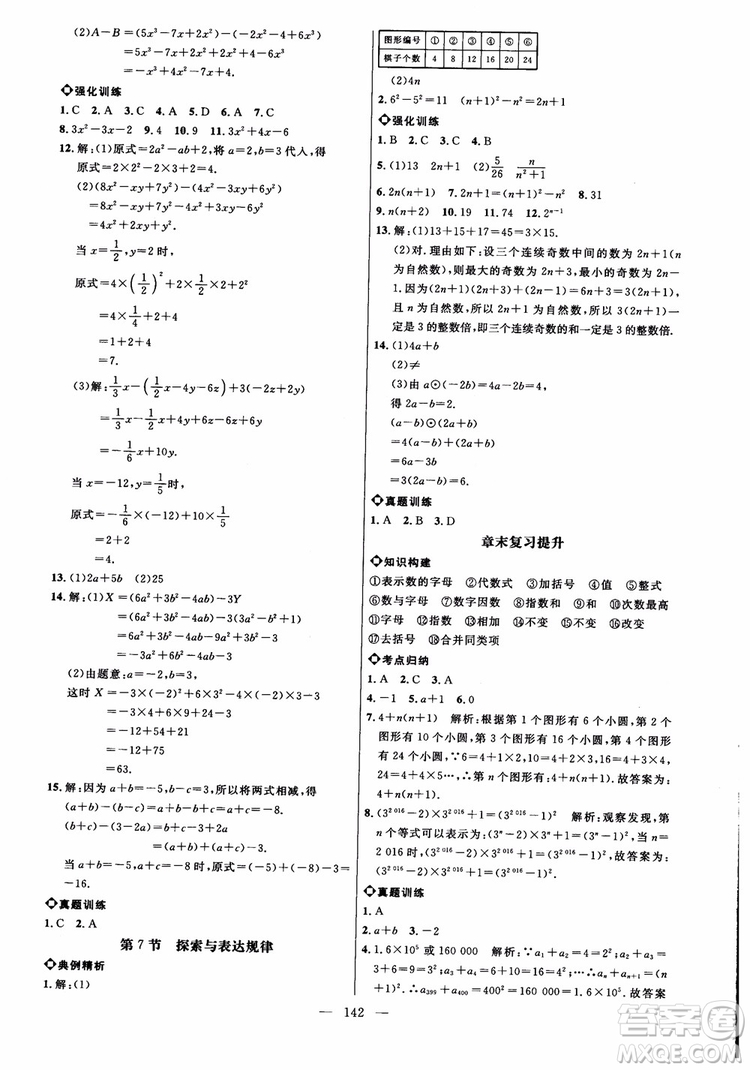 2018秋名師助學(xué)系列細(xì)解巧練數(shù)學(xué)六年級上冊五四制參考答案