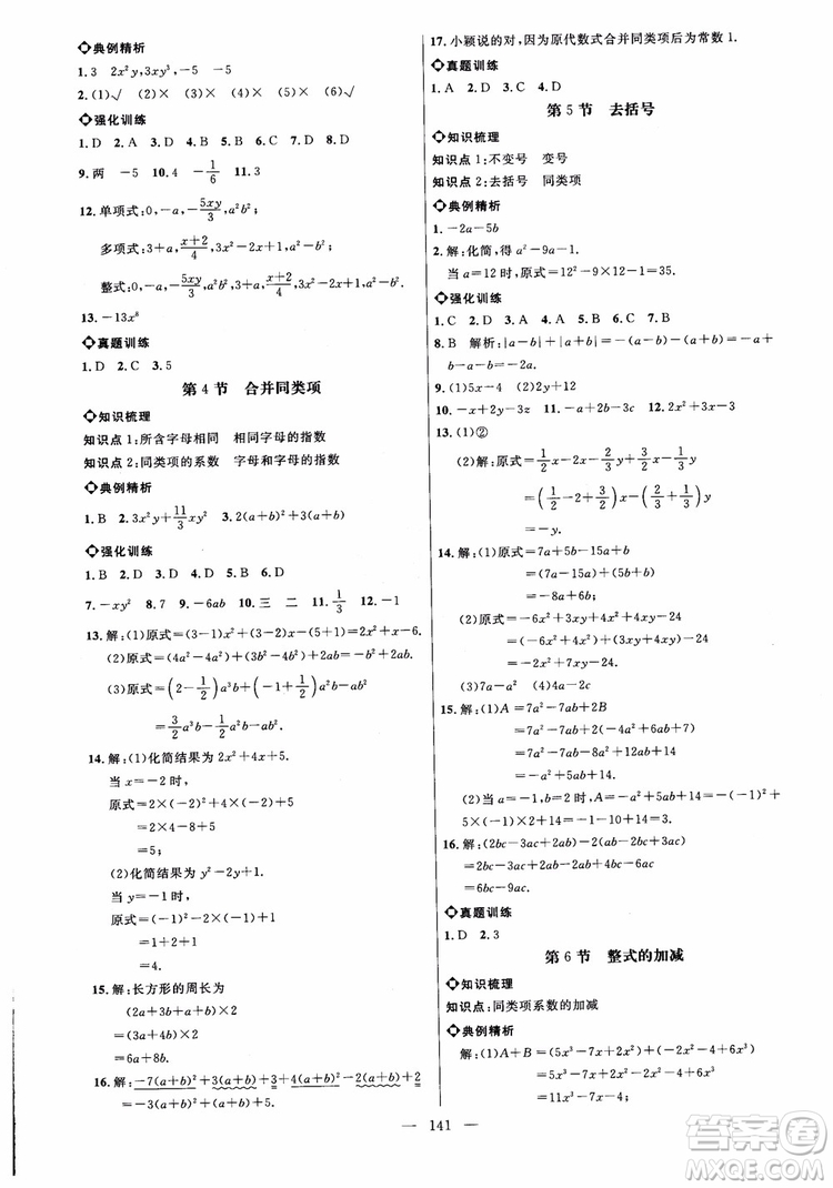 2018秋名師助學(xué)系列細(xì)解巧練數(shù)學(xué)六年級上冊五四制參考答案