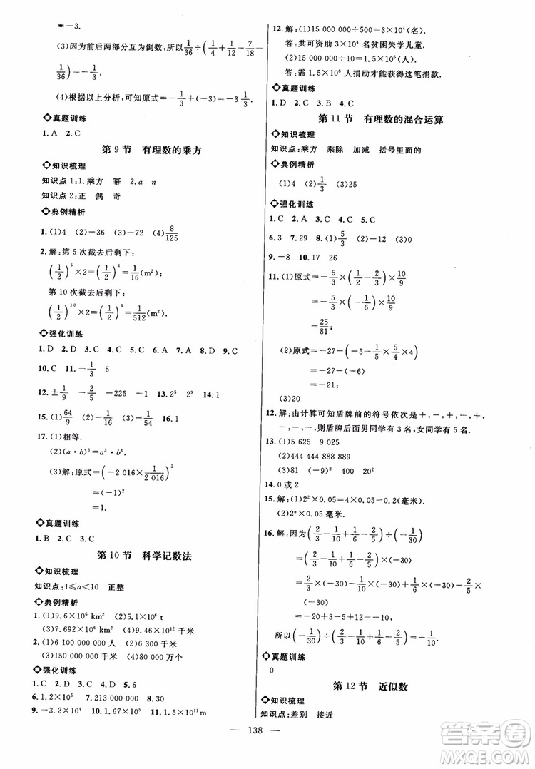 2018秋名師助學(xué)系列細(xì)解巧練數(shù)學(xué)六年級上冊五四制參考答案