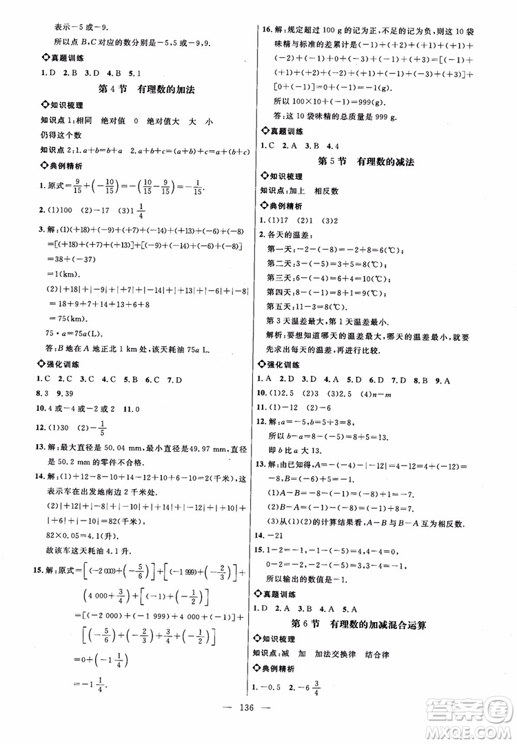 2018秋名師助學(xué)系列細(xì)解巧練數(shù)學(xué)六年級上冊五四制參考答案