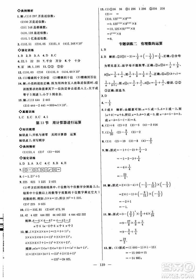 2018秋名師助學(xué)系列細(xì)解巧練數(shù)學(xué)六年級上冊五四制參考答案