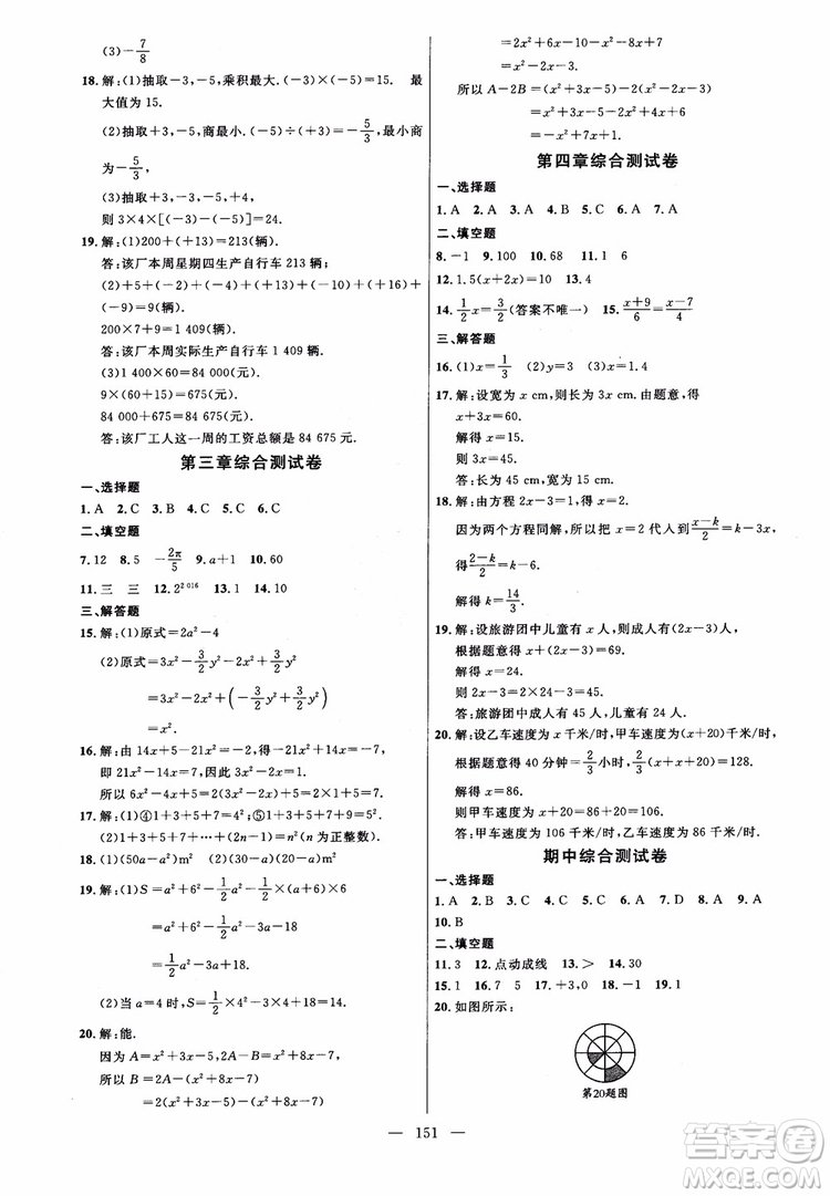 2018秋名師助學(xué)系列細(xì)解巧練數(shù)學(xué)六年級上冊五四制參考答案