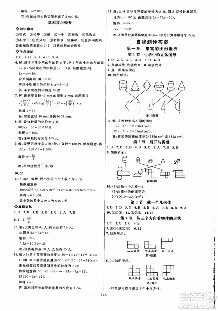 2018秋名師助學(xué)系列細(xì)解巧練數(shù)學(xué)六年級上冊五四制參考答案