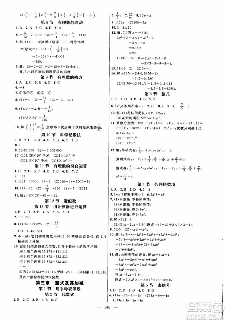 2018秋名師助學(xué)系列細(xì)解巧練數(shù)學(xué)六年級上冊五四制參考答案