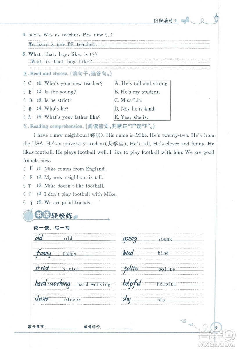 9787107318009小學(xué)生同步測控優(yōu)化設(shè)計五年級英語上冊2018人教版增強(qiáng)版答案