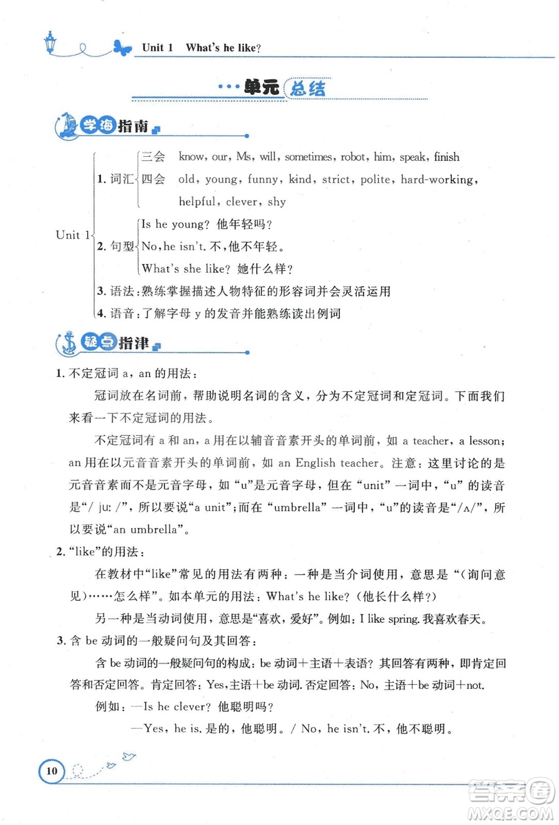 9787107318009小學(xué)生同步測控優(yōu)化設(shè)計五年級英語上冊2018人教版增強(qiáng)版答案