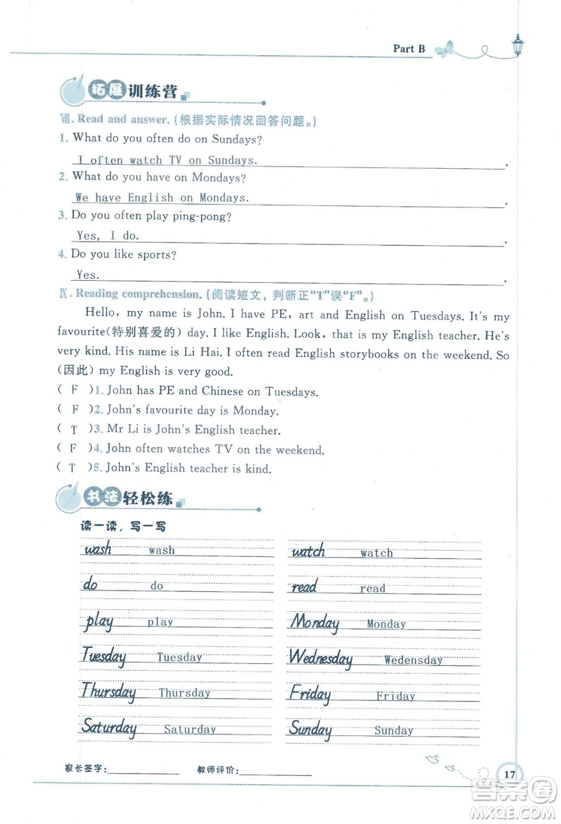 9787107318009小學(xué)生同步測控優(yōu)化設(shè)計五年級英語上冊2018人教版增強(qiáng)版答案