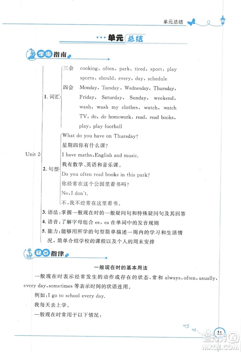 9787107318009小學(xué)生同步測控優(yōu)化設(shè)計五年級英語上冊2018人教版增強(qiáng)版答案
