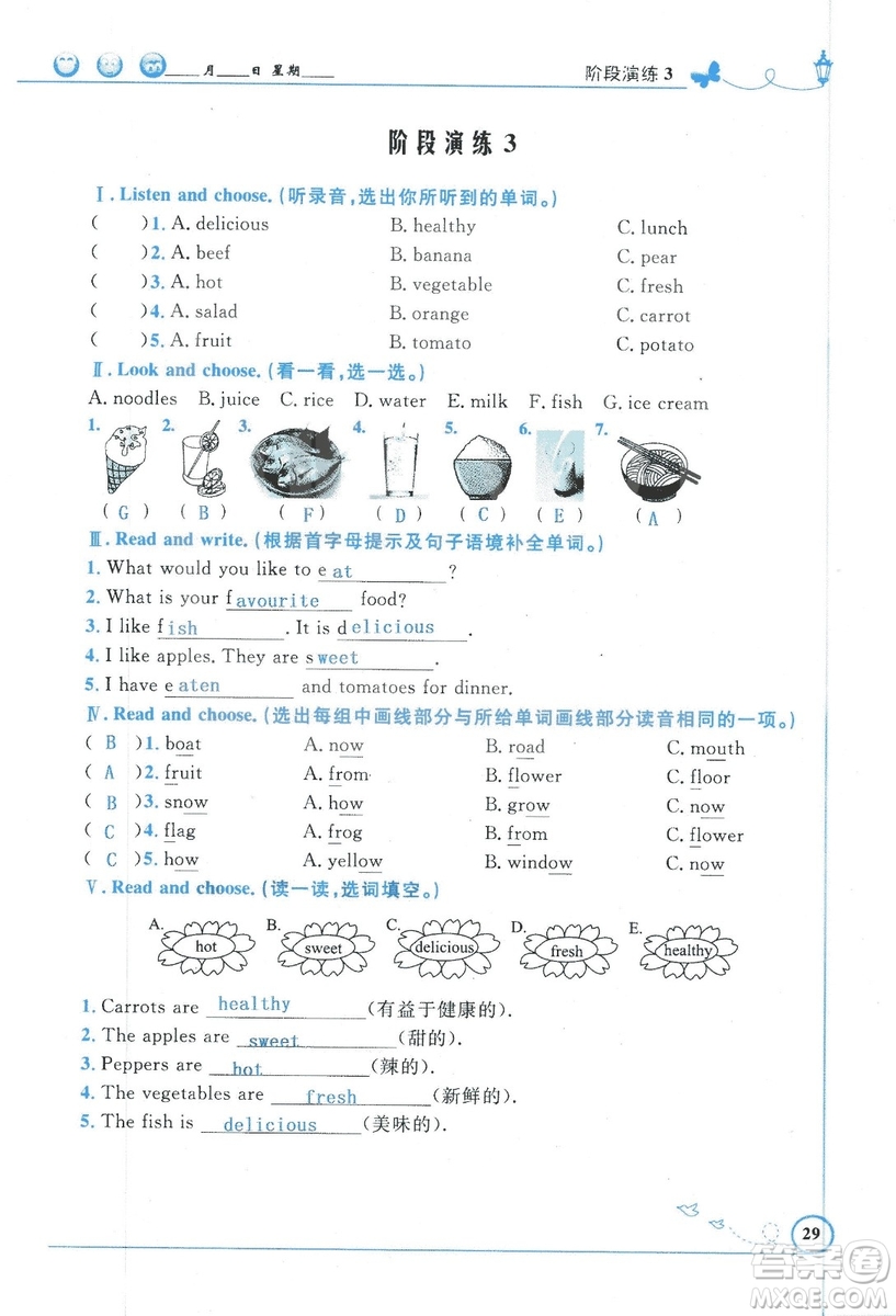 9787107318009小學(xué)生同步測控優(yōu)化設(shè)計五年級英語上冊2018人教版增強(qiáng)版答案