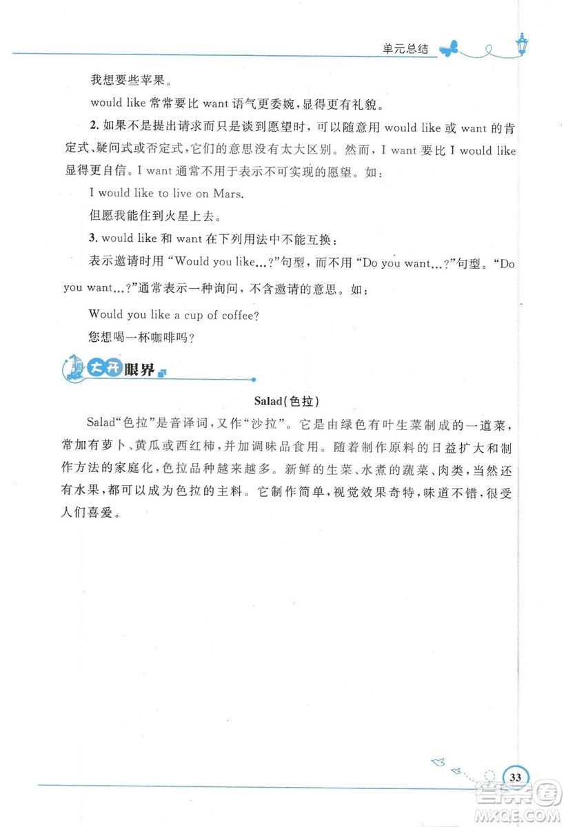 9787107318009小學(xué)生同步測控優(yōu)化設(shè)計五年級英語上冊2018人教版增強(qiáng)版答案