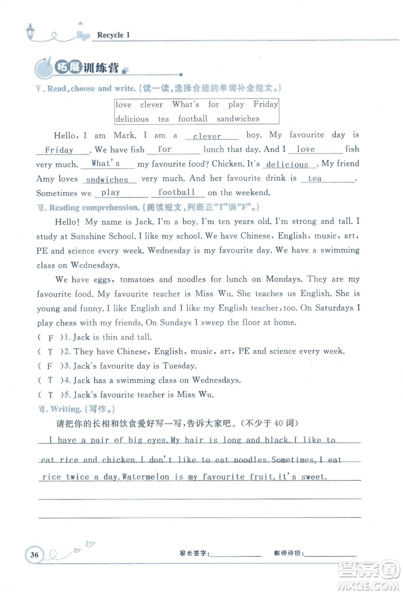 9787107318009小學(xué)生同步測控優(yōu)化設(shè)計五年級英語上冊2018人教版增強(qiáng)版答案