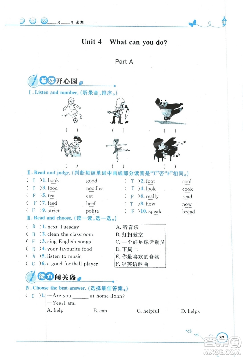 9787107318009小學(xué)生同步測控優(yōu)化設(shè)計五年級英語上冊2018人教版增強(qiáng)版答案
