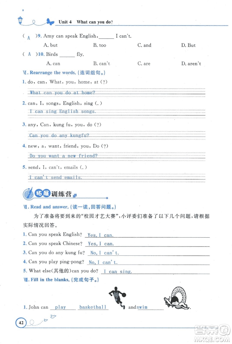 9787107318009小學(xué)生同步測控優(yōu)化設(shè)計五年級英語上冊2018人教版增強(qiáng)版答案
