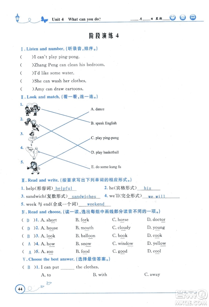 9787107318009小學(xué)生同步測控優(yōu)化設(shè)計五年級英語上冊2018人教版增強(qiáng)版答案