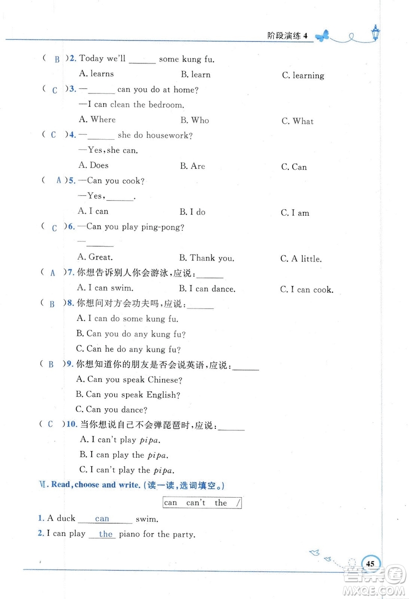 9787107318009小學(xué)生同步測控優(yōu)化設(shè)計五年級英語上冊2018人教版增強(qiáng)版答案