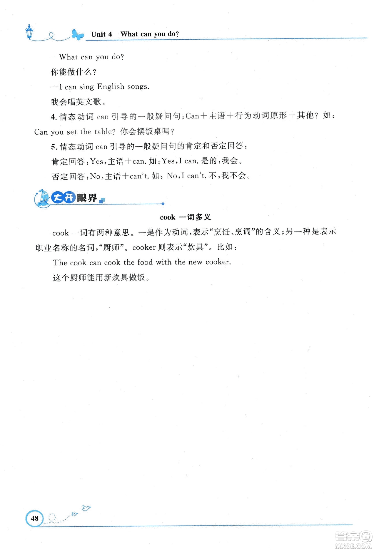 9787107318009小學(xué)生同步測控優(yōu)化設(shè)計五年級英語上冊2018人教版增強(qiáng)版答案