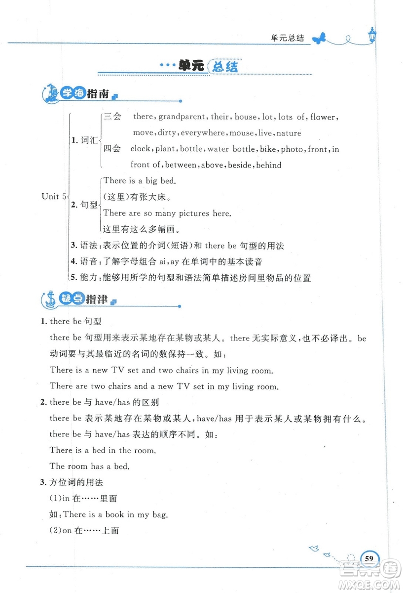 9787107318009小學(xué)生同步測控優(yōu)化設(shè)計五年級英語上冊2018人教版增強(qiáng)版答案