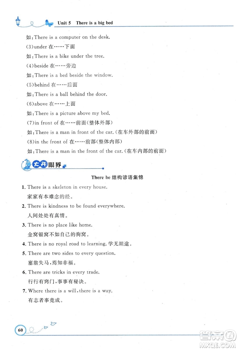 9787107318009小學(xué)生同步測控優(yōu)化設(shè)計五年級英語上冊2018人教版增強(qiáng)版答案