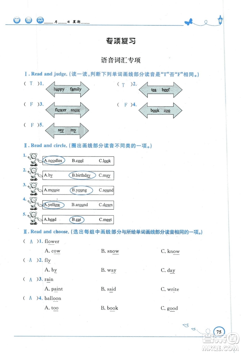 9787107318009小學(xué)生同步測控優(yōu)化設(shè)計五年級英語上冊2018人教版增強(qiáng)版答案