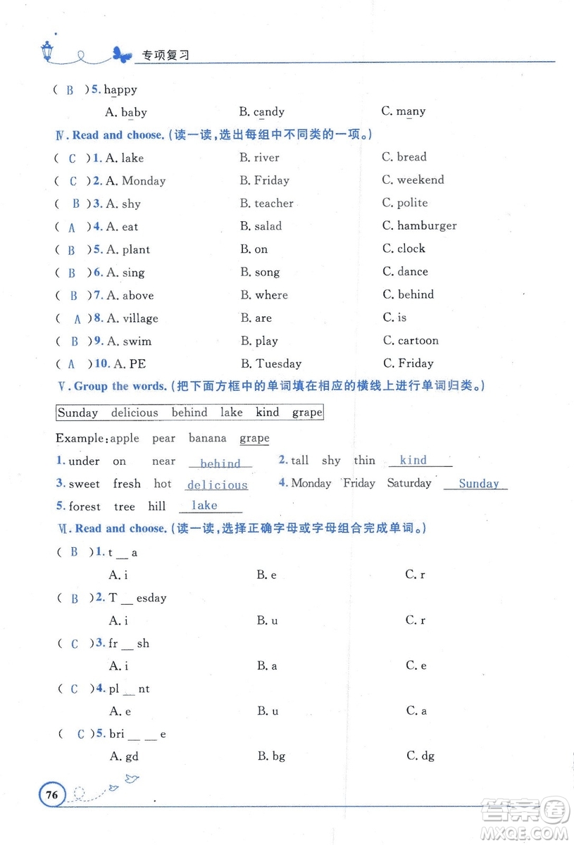 9787107318009小學(xué)生同步測控優(yōu)化設(shè)計五年級英語上冊2018人教版增強(qiáng)版答案