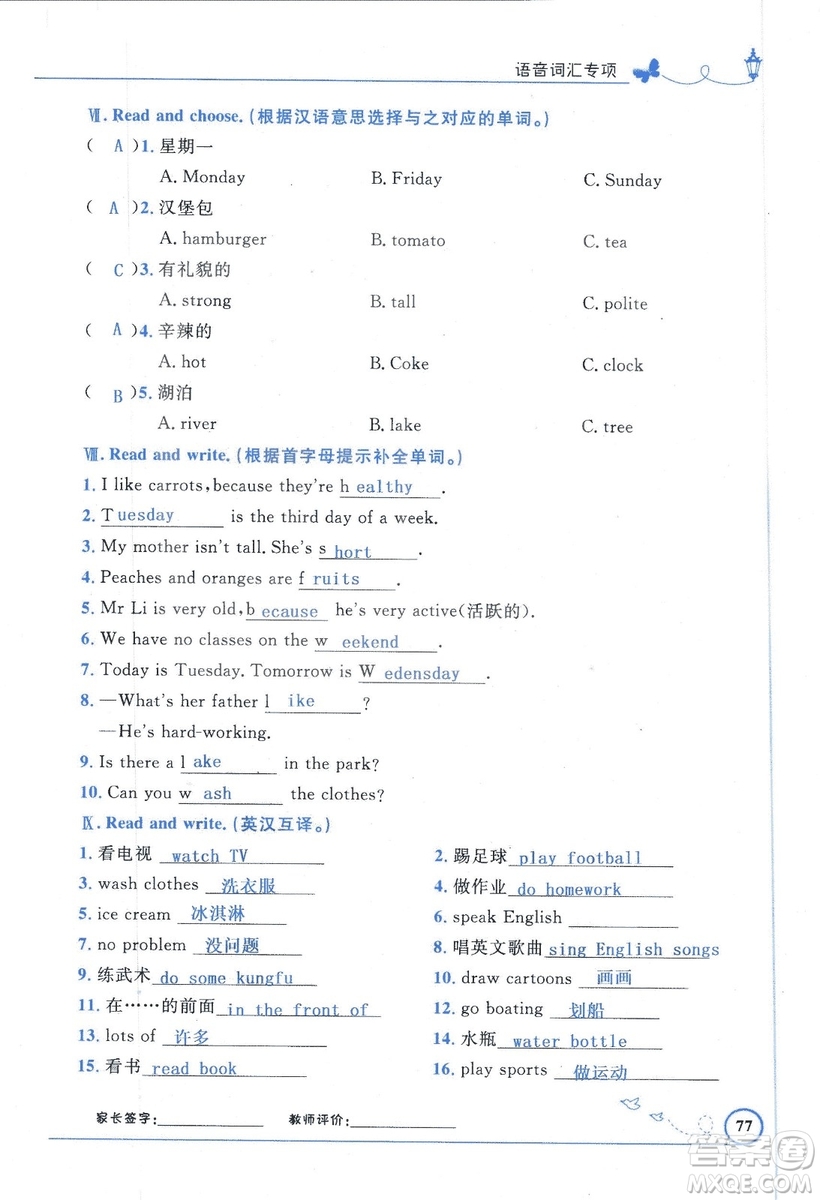 9787107318009小學(xué)生同步測控優(yōu)化設(shè)計五年級英語上冊2018人教版增強(qiáng)版答案